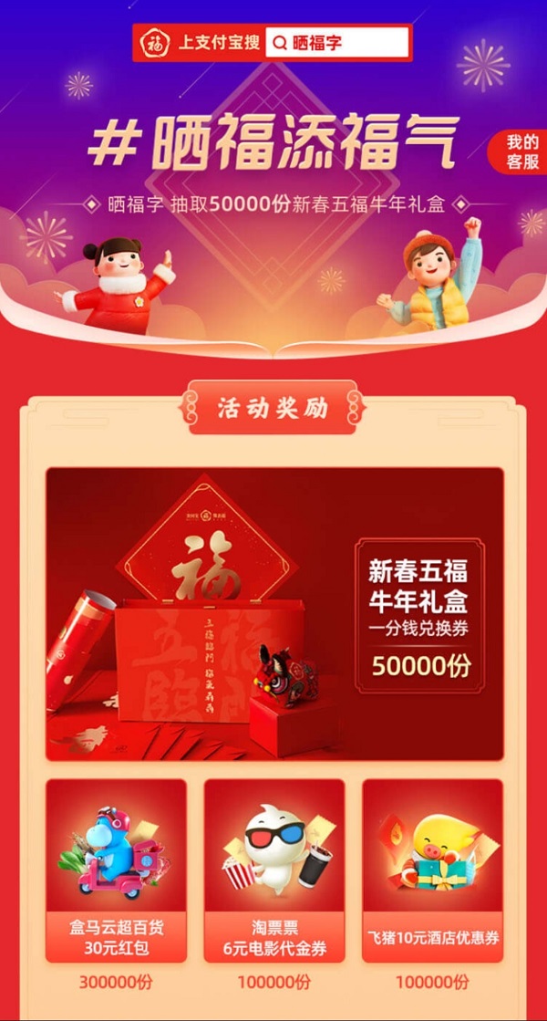 支付宝集福活动