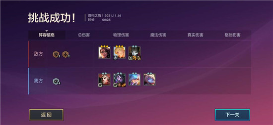 《金铲铲之战》暮光使徒再临腐朽之盾全关卡攻略分享