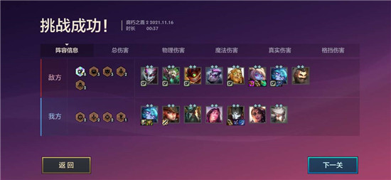 《金铲铲之战》暮光使徒再临腐朽之盾全关卡攻略分享