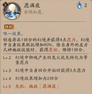 阴阳师手游SP因幡辉夜姬技能效果介绍