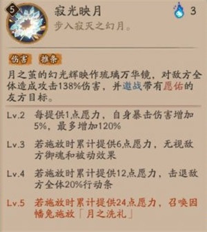 阴阳师手游SP因幡辉夜姬技能效果介绍