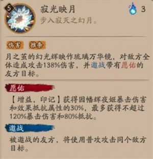阴阳师手游SP因幡辉夜姬技能效果介绍