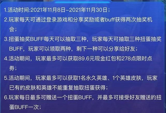 王者荣耀手游扭蛋机抽取活动介绍
