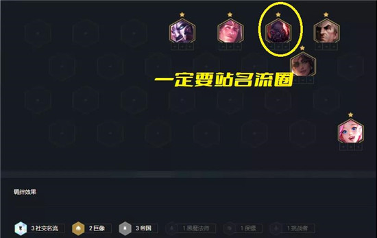 云顶之弈手游名流帝国巨像塞恩阵容玩法介绍