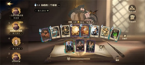 哈利波特魔法觉醒海格三书最佳卡组搭配攻略
