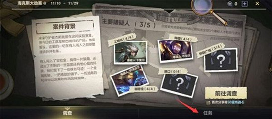 英雄联盟手游嫌疑人凶手玩法攻略