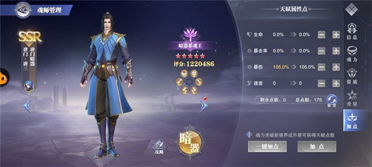 斗罗大陆魂师对决手游暗器唐三加点方法推荐