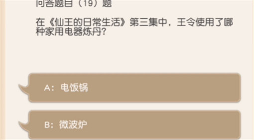 小浣熊百将传手游王令使用了哪种家用电器炼丹攻略