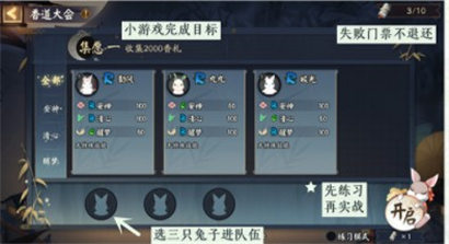 阴阳师手游香道大会集愿玩法攻略