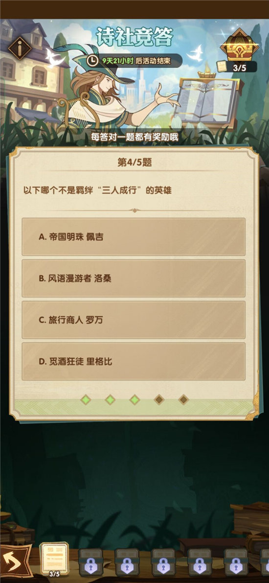 《剑与远征》诗社竞答8.23答案汇总