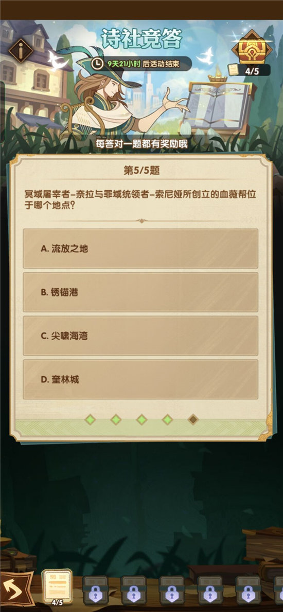 《剑与远征》诗社竞答8.23答案汇总