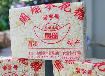 南溪米花糖
