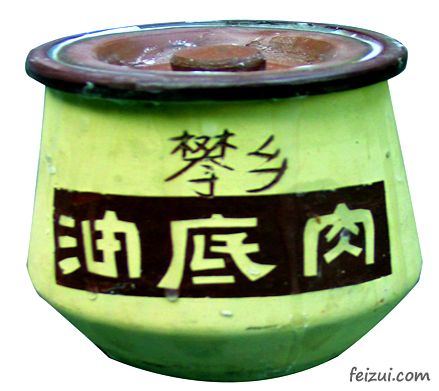 盐边油底肉