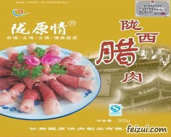 陇西腊肉