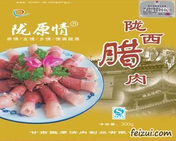 陇西腊肉