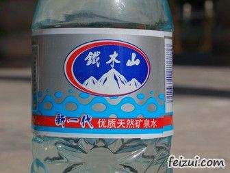 会宁铁木山矿泉水