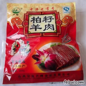 中阳柏籽羊肉