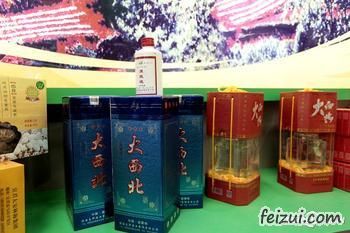 裕民大西北酒