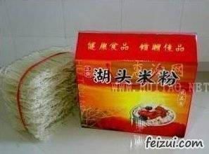 安溪湖头米粉