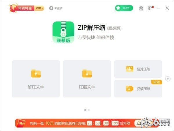 zip解压缩官方版