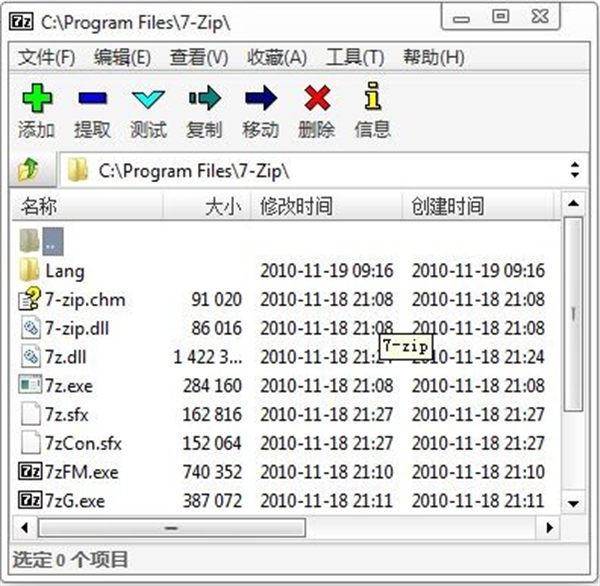 7-Zip电脑版64位