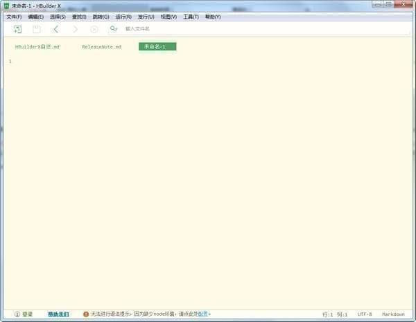 HBuilderX官方版