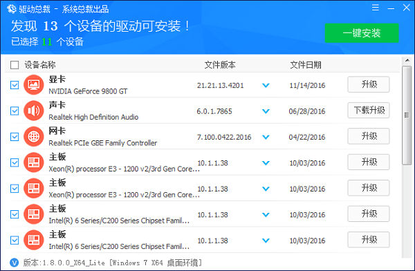 驱动总裁官方版