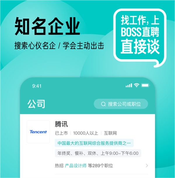 BOSS直聘官方版