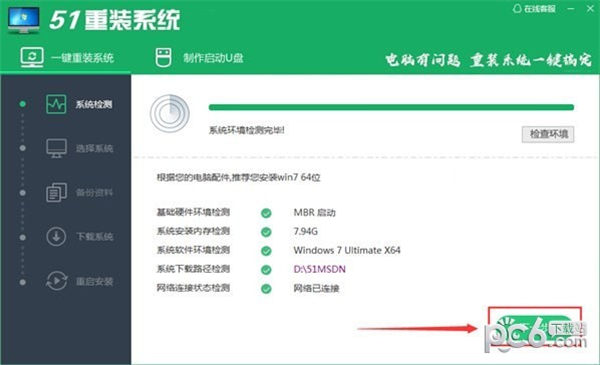 51重装系统电脑版