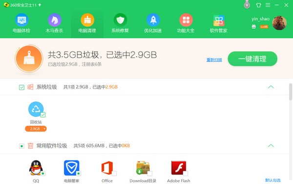 360安全卫士国际版