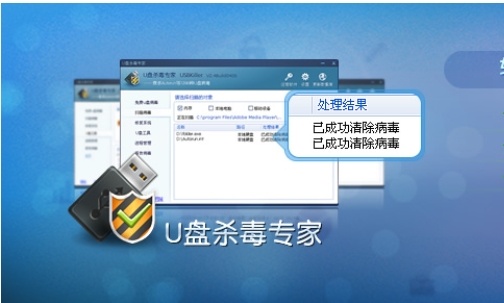USBKillerU盘杀毒专家最新版