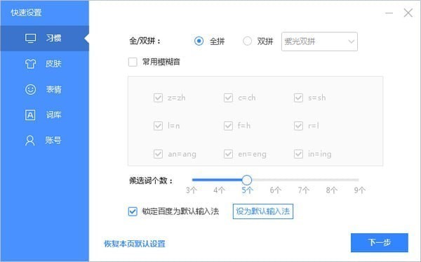 百度输入法最新官方版