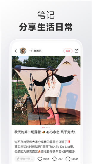 小红书最新版v7.80
