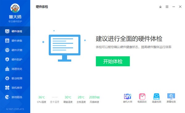 鲁大师官方版