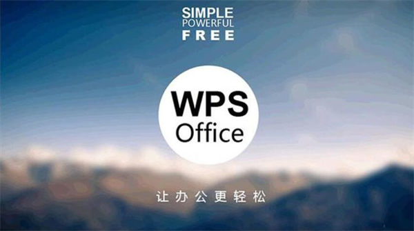 WPS Office2017版