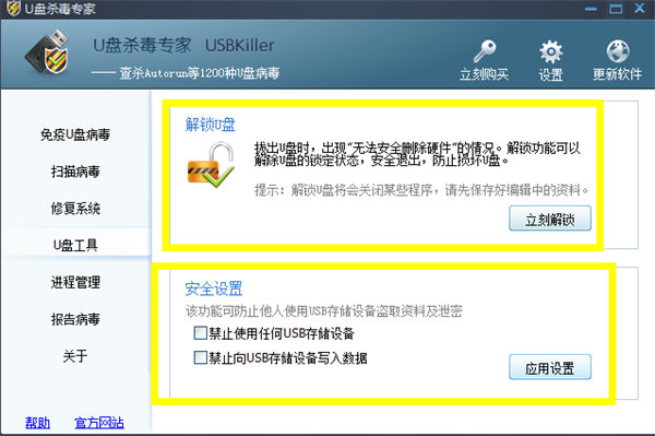 U盘杀毒专家官方版最新版