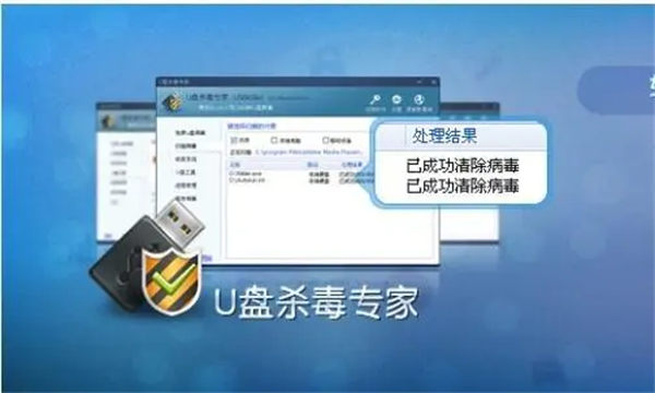 U盘杀毒专家最新版