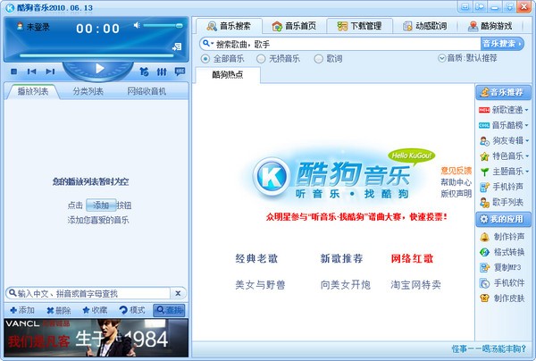 酷狗音乐2010电脑版