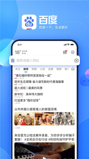 百度正版下载v13.30