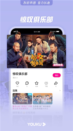 优酷视频正版下载v11.0