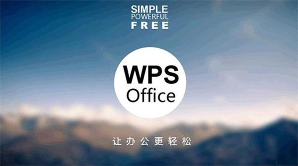 WPS Office 2021旧版
