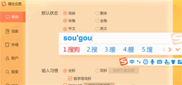 搜狗输入法最新版