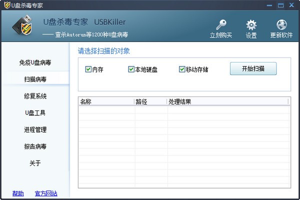 USBKillerU盘杀毒专家最新版