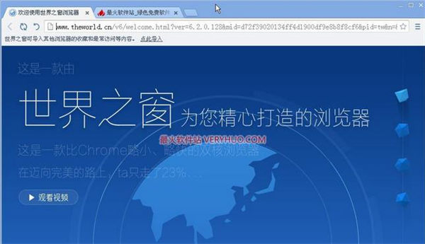 世界之窗浏览器最新版