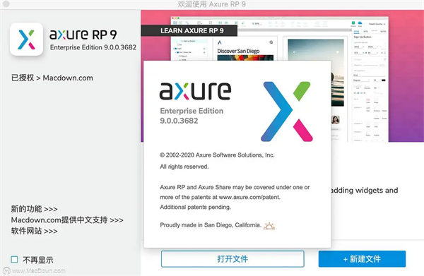 Axure RP 9中文版最新版