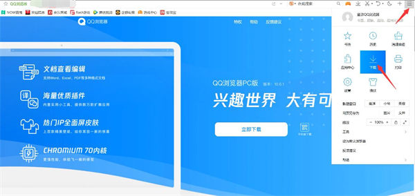 QQ浏览器网页版