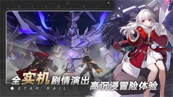 崩坏4星穹铁道