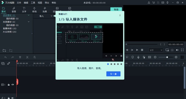 万兴喵影中文版