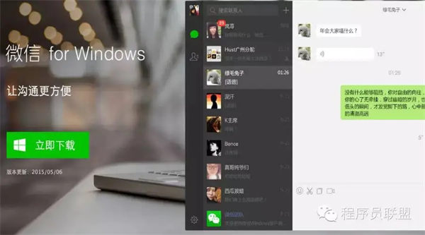微信2023电脑版最新版