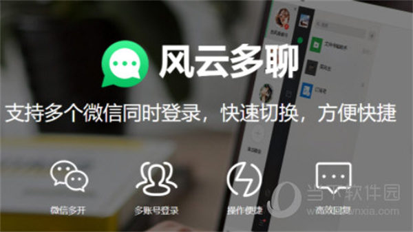 风云多聊最新版